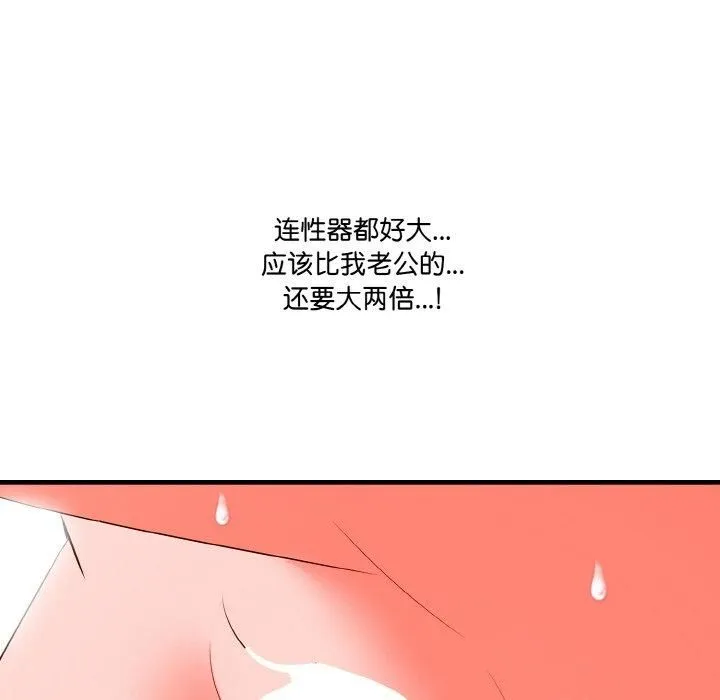 被隔壁房的男人NTR 第2话 第106页