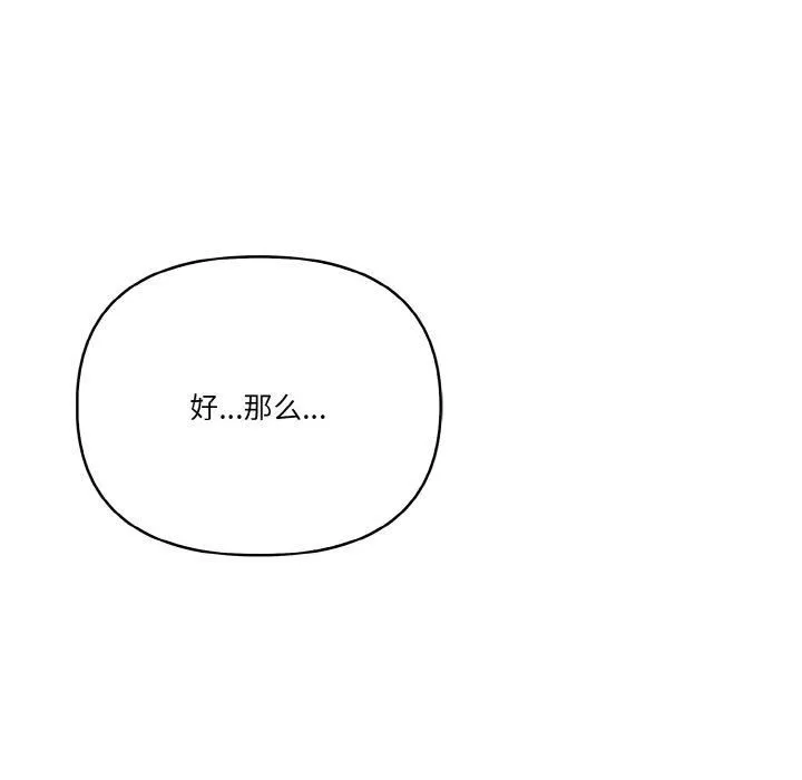 被隔壁房的男人NTR 第2话 第37页