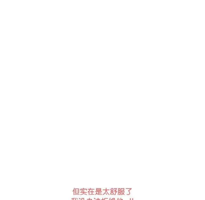 被隔壁房的男人NTR 第2话 第126页