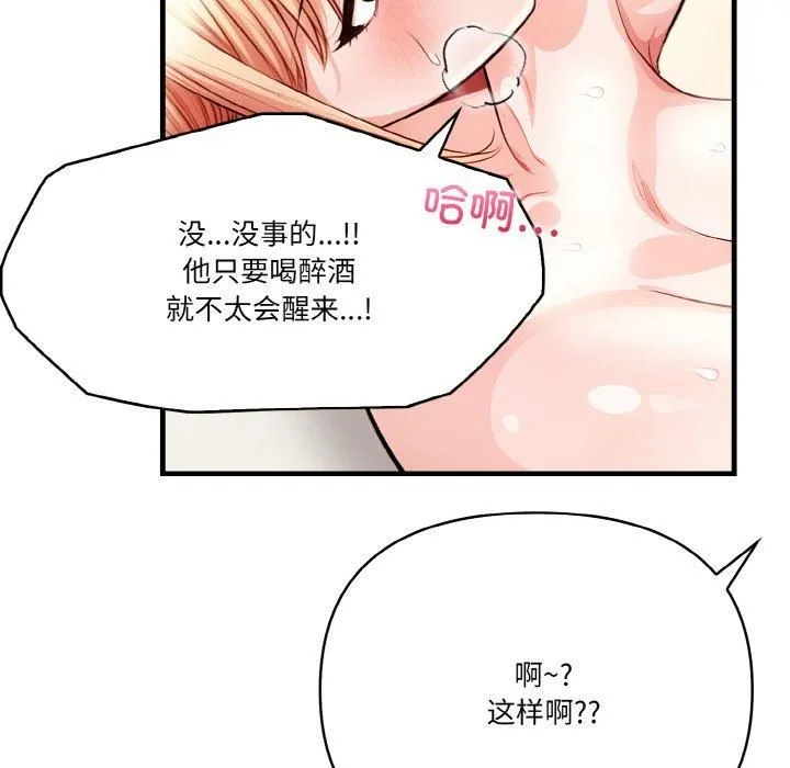 被隔壁房的男人NTR 第2话 第131页