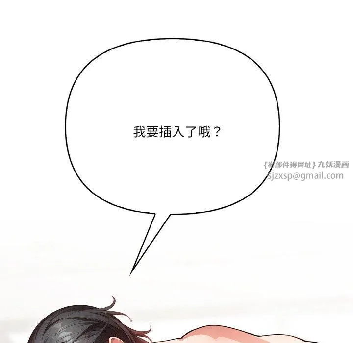 被隔壁房的男人NTR 第2话 第101页