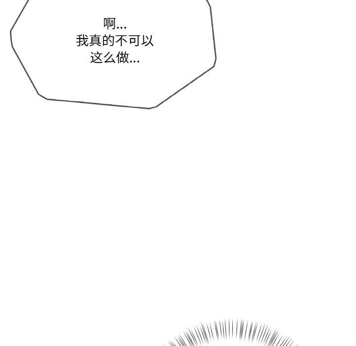 被隔壁房的男人NTR 第2话 第32页