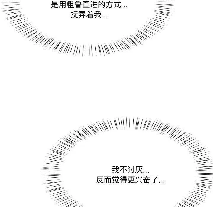 被隔壁房的男人NTR 第2话 第81页