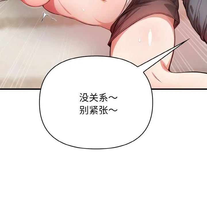 被隔壁房的男人NTR 第2话 第65页