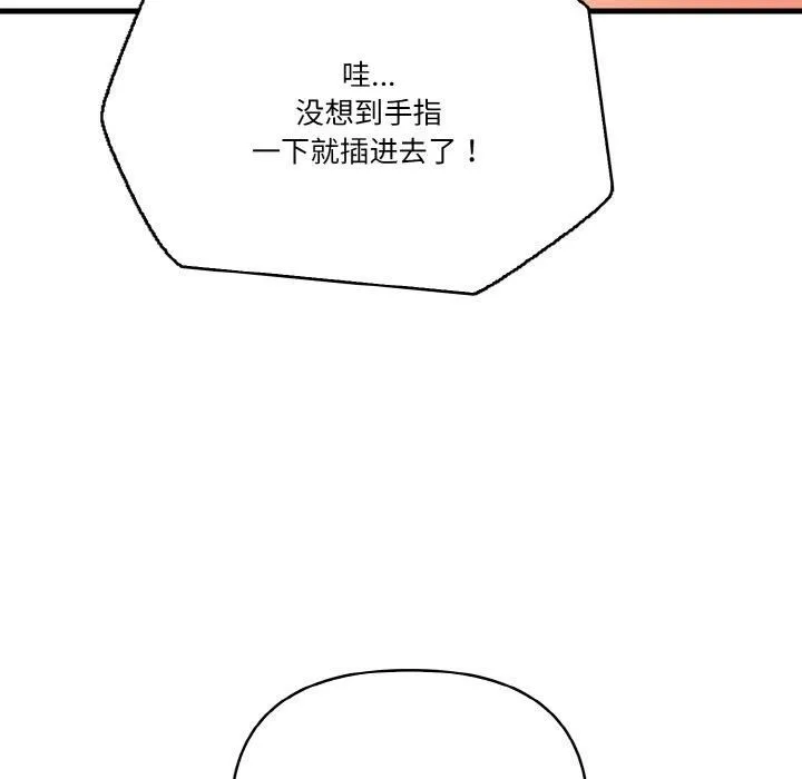 被隔壁房的男人NTR 第2话 第73页
