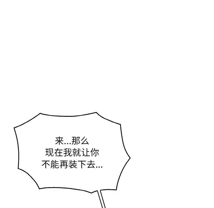 被隔壁房的男人NTR 第2话 第76页