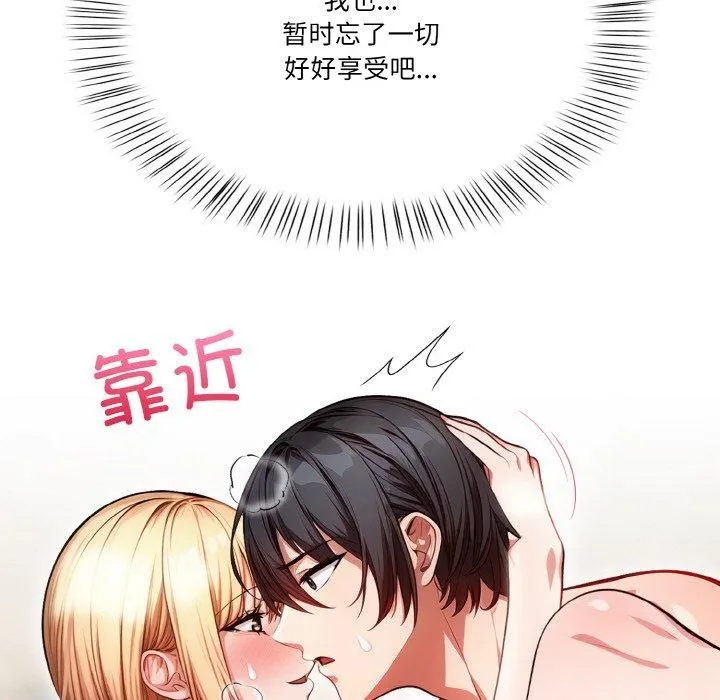 被隔壁房的男人NTR 第2话 第86页