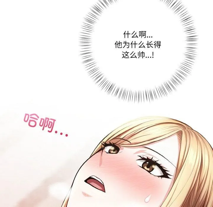 被隔壁房的男人NTR 第2话 第33页