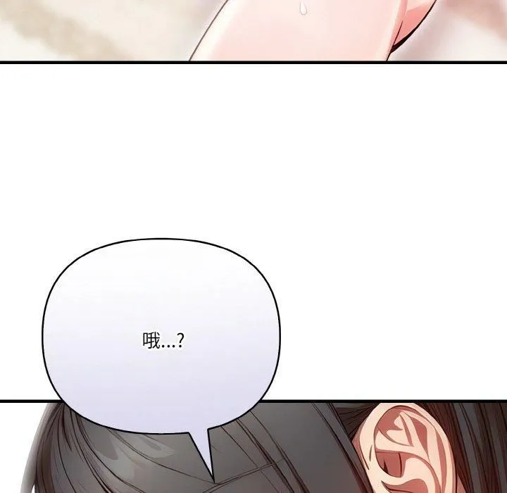 被隔壁房的男人NTR 第2话 第88页