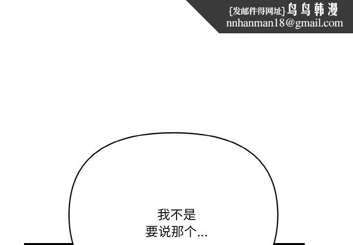 被隔壁房的男人NTR 第12話 第1页