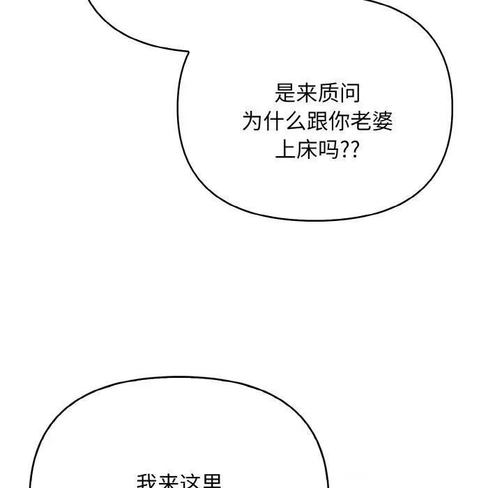 被隔壁房的男人NTR 第12話 第93页
