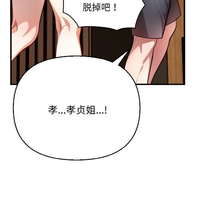 被隔壁房的男人NTR 第12話 第120页