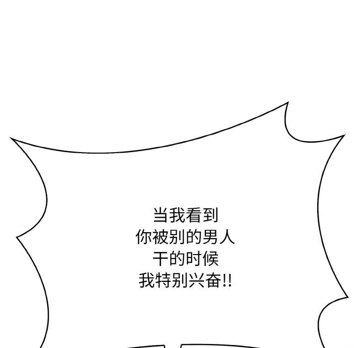 被隔壁房的男人NTR 第12話 第33页