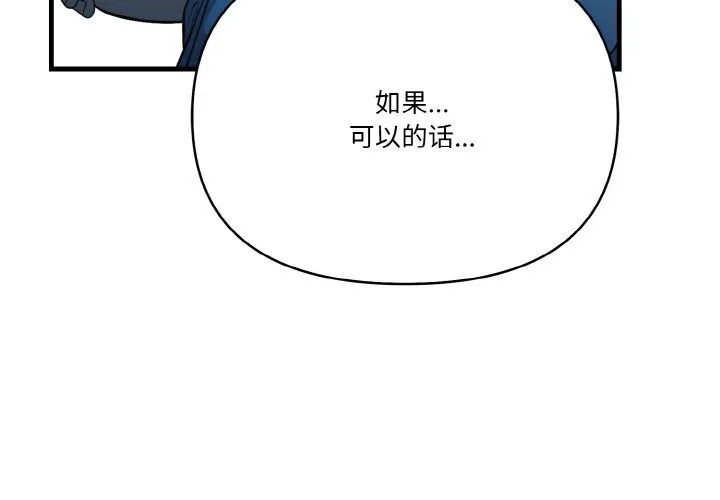 被隔壁房的男人NTR 第12話 第4页