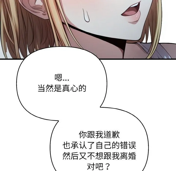 被隔壁房的男人NTR 第12話 第38页