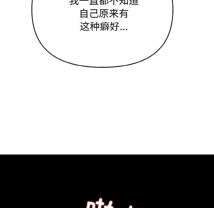 被隔壁房的男人NTR 第12話 第22页