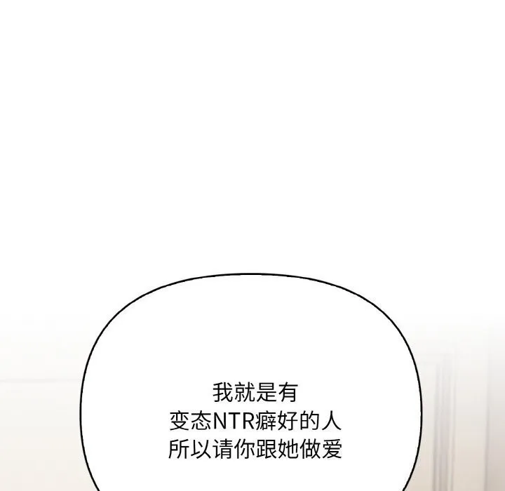 被隔壁房的男人NTR 第12話 第101页
