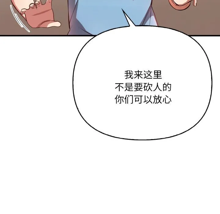 被隔壁房的男人NTR 第12話 第90页
