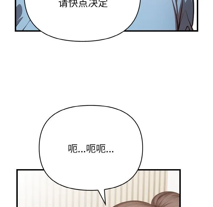 被隔壁房的男人NTR 第12話 第110页