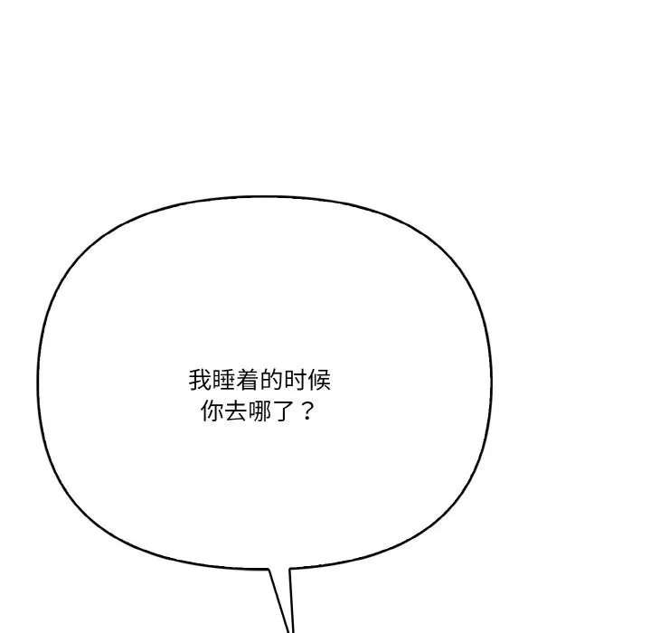 被隔壁房的男人NTR 第12話 第45页