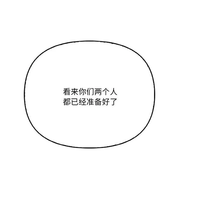 被隔壁房的男人NTR 第12話 第141页