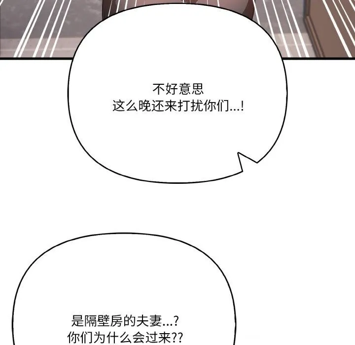 被隔壁房的男人NTR 第12話 第75页