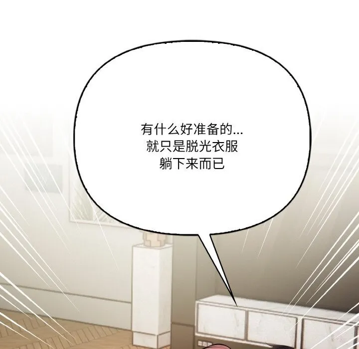 被隔壁房的男人NTR 第12話 第142页