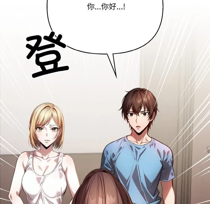 被隔壁房的男人NTR 第12話 第73页