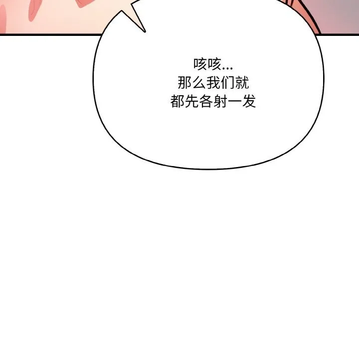 被隔壁房的男人NTR 第13話 第117页