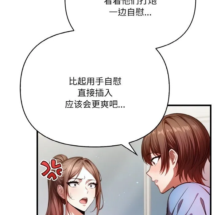 被隔壁房的男人NTR 第13話 第42页