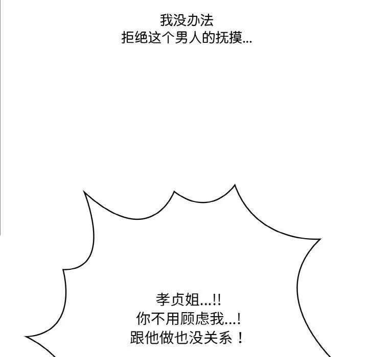 被隔壁房的男人NTR 第13話 第54页