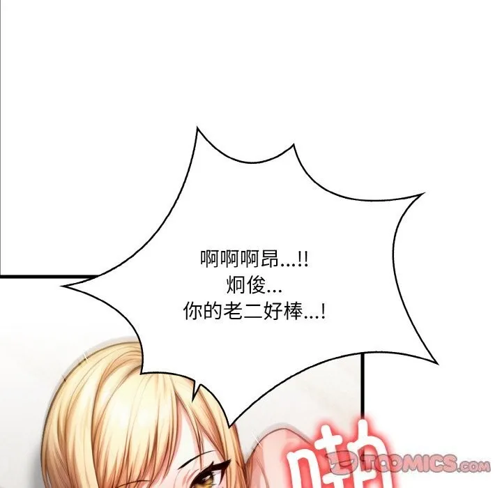 被隔壁房的男人NTR 第13話 第57页
