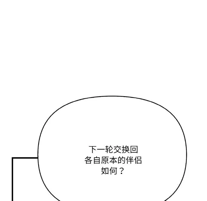 被隔壁房的男人NTR 第13話 第118页