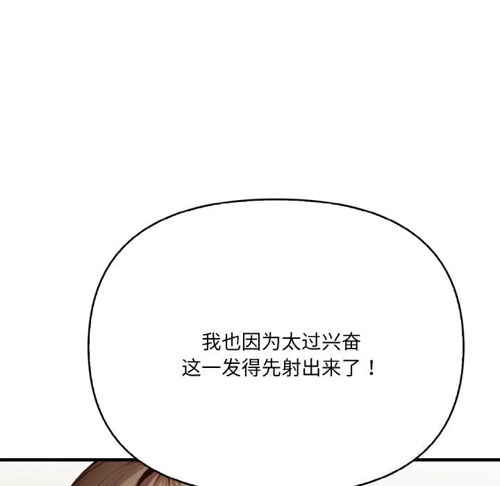 被隔壁房的男人NTR 第13話 第115页