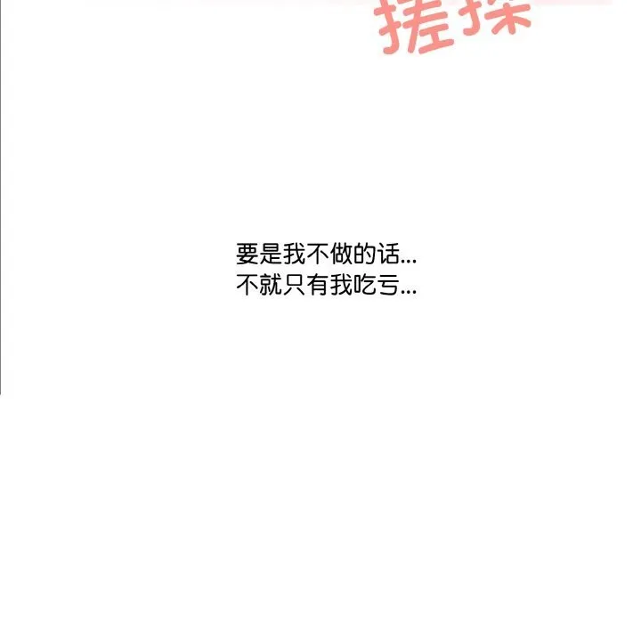 被隔壁房的男人NTR 第13話 第63页