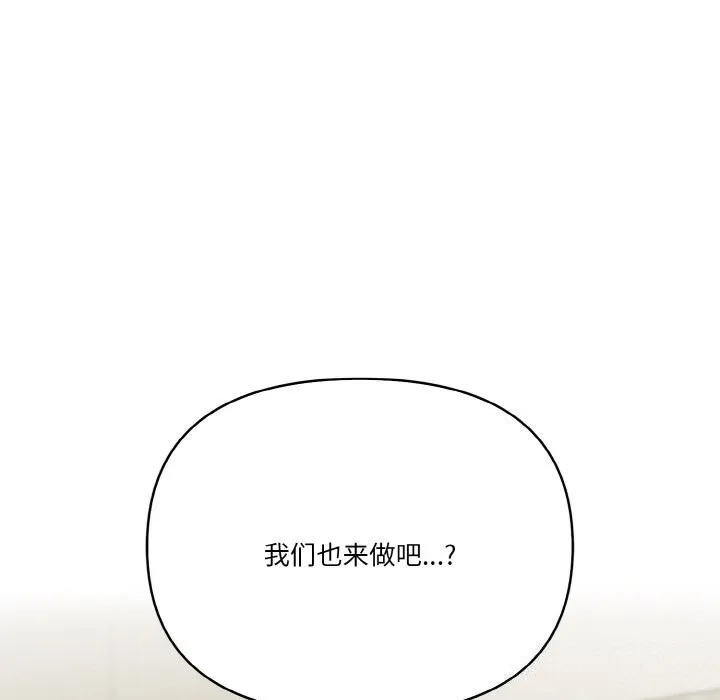 被隔壁房的男人NTR 第13話 第66页