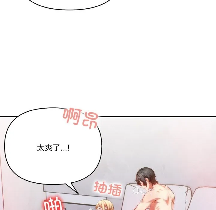 被隔壁房的男人NTR 第13話 第147页