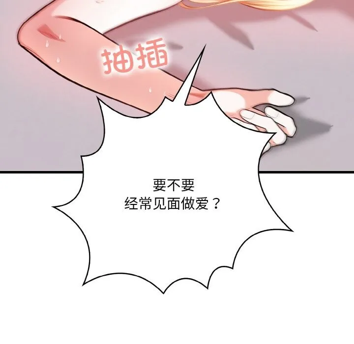 被隔壁房的男人NTR 第13話 第91页