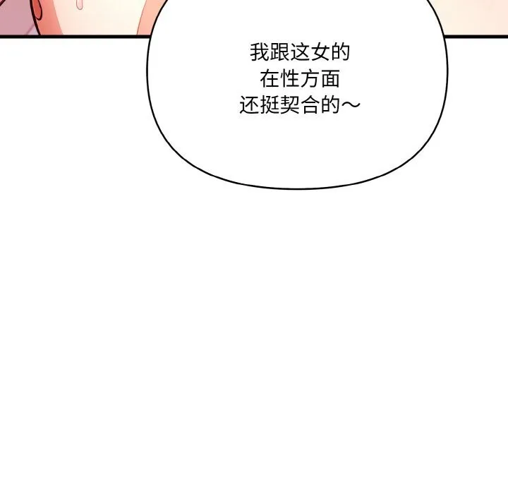 被隔壁房的男人NTR 第13話 第103页