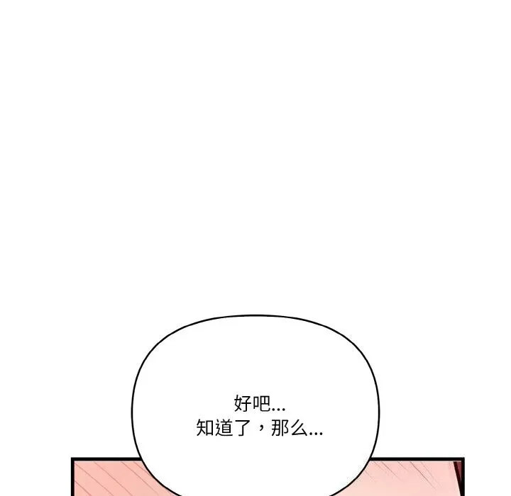 被隔壁房的男人NTR 第13話 第64页
