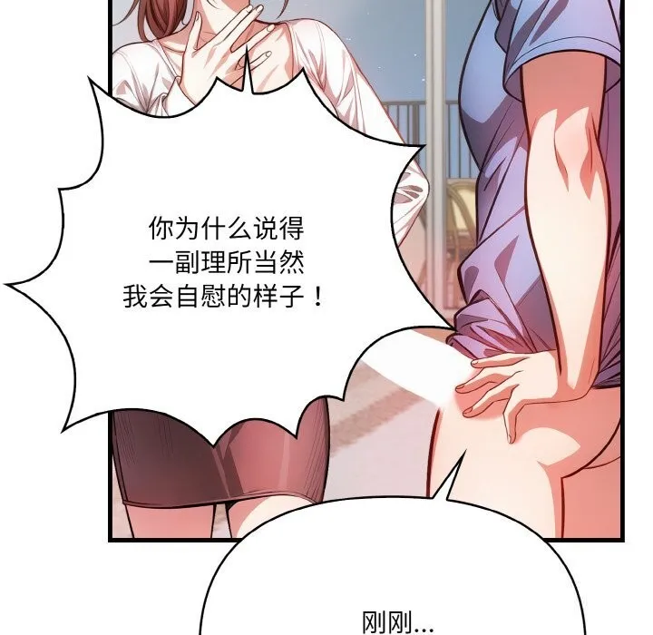 被隔壁房的男人NTR 第13話 第43页