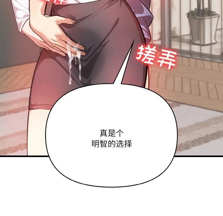被隔壁房的男人NTR 第13話 第68页