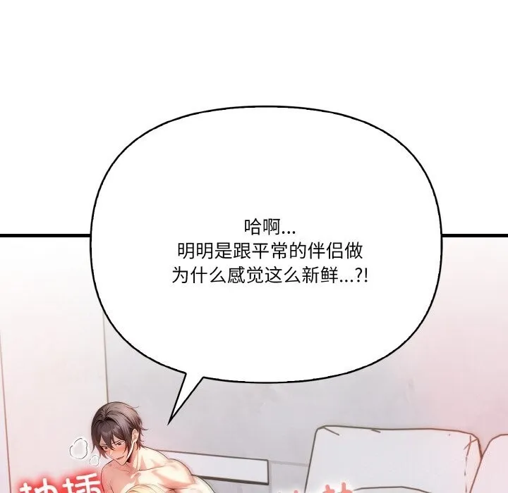 被隔壁房的男人NTR 第13話 第145页