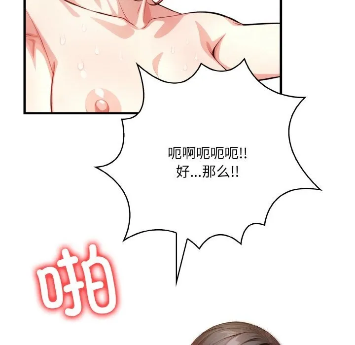 被隔壁房的男人NTR 第13話 第126页