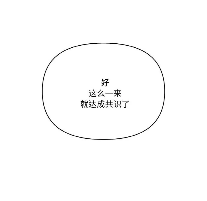 被隔壁房的男人NTR 第13話 第104页