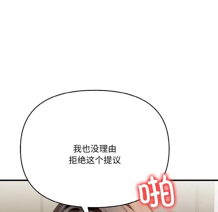 被隔壁房的男人NTR 第13話 第101页