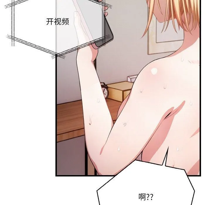 被隔壁房的男人NTR 第5話 第77页