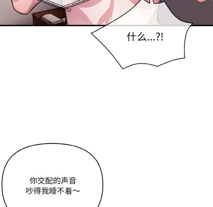 被隔壁房的男人NTR 第5話 第68页