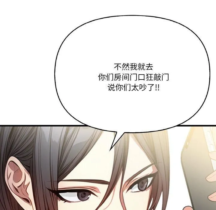 被隔壁房的男人NTR 第5話 第82页