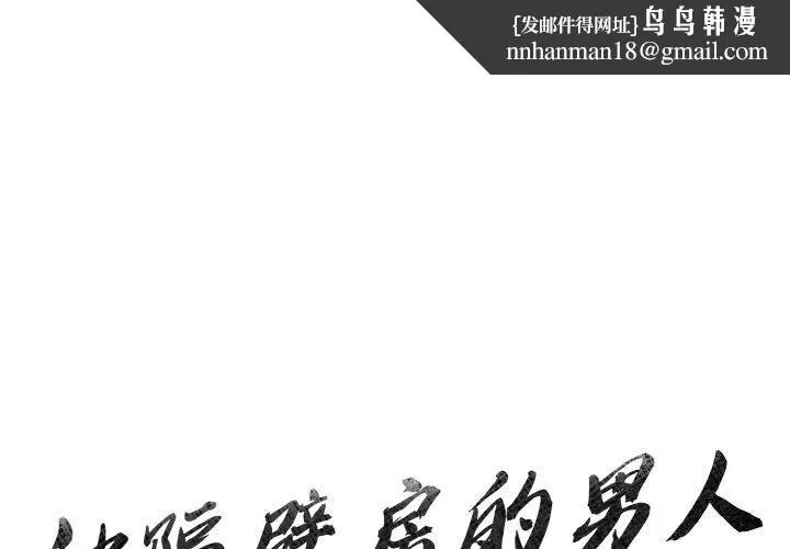 被隔壁房的男人NTR 第5話 第1页